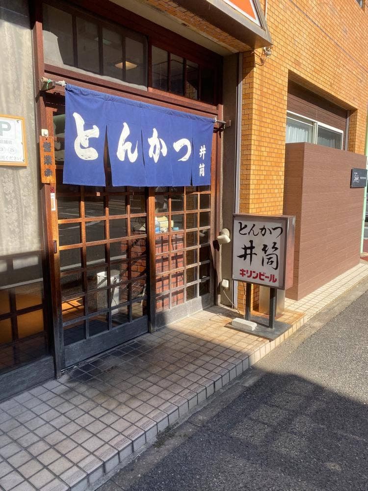 とんかつ井筒