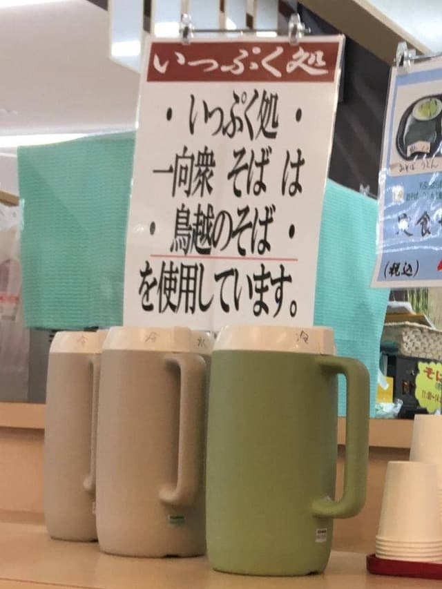 蕎麦 いっぷく処 - サブ画像1