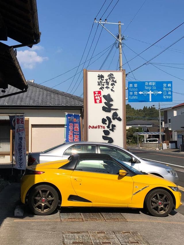 三代目まんりょう - サブ画像1