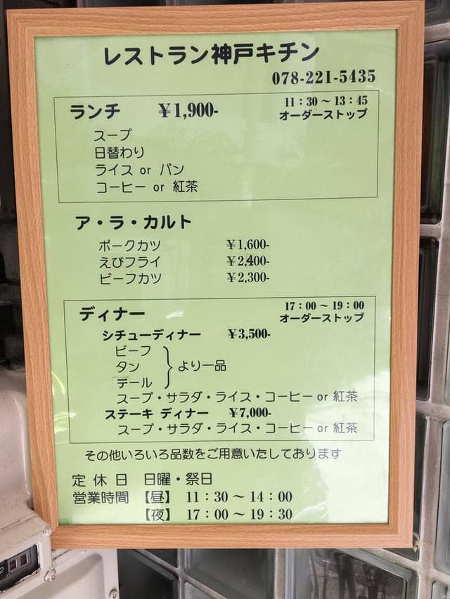 神戸キチン - サブ画像1
