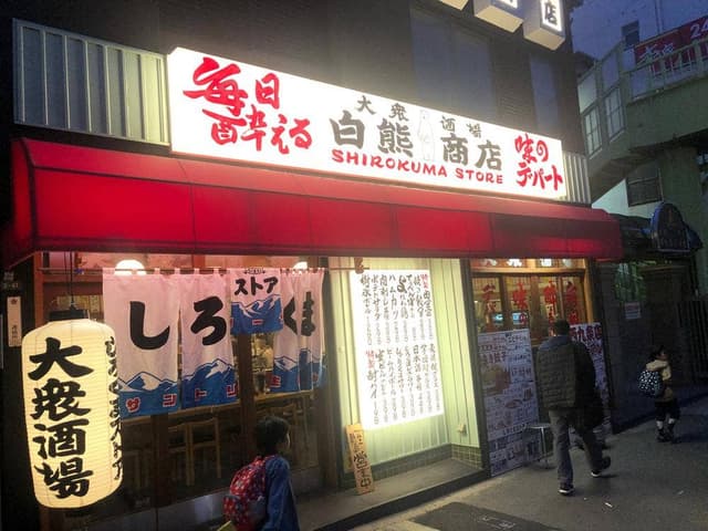 しろくまストア 西九条店 - サブ画像1