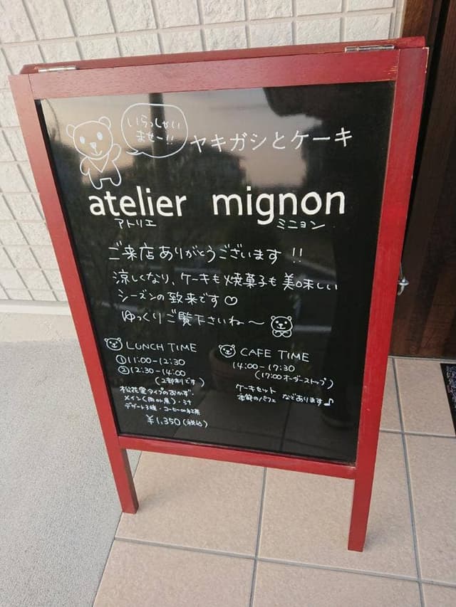 ヤキガシとケーキ atelier mignon - サブ画像1