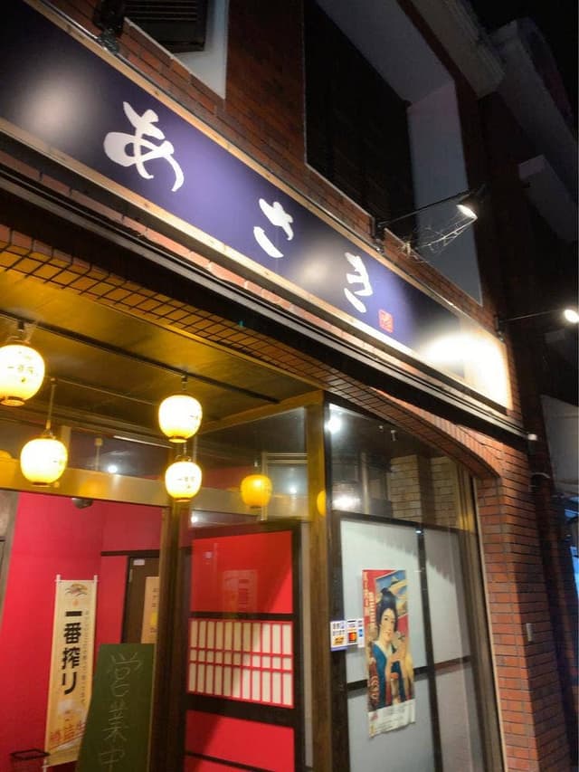 あさき 駅前店 - サブ画像1