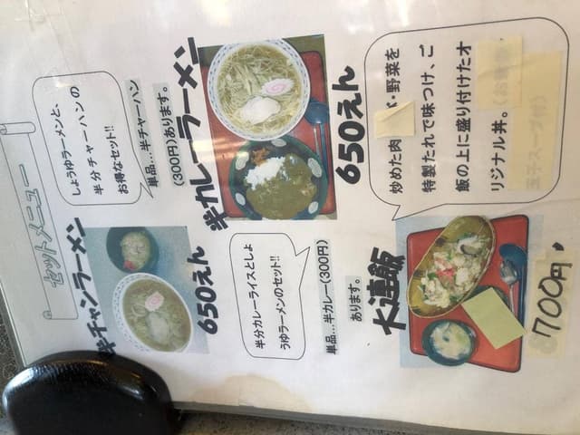 ラーメン大連 - サブ画像1