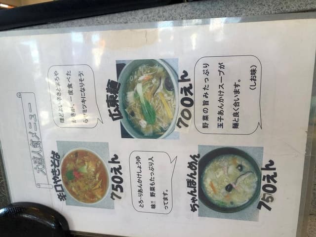 ラーメン大連 - サブ画像3