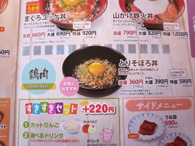 すき家 佐倉石川店 - サブ画像1