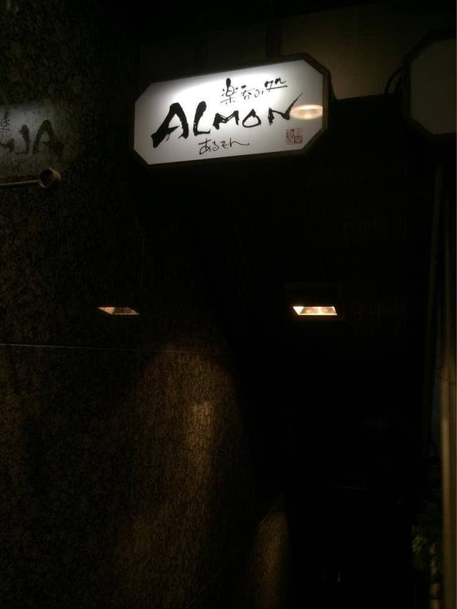楽呑み処 ALMON - サブ画像1