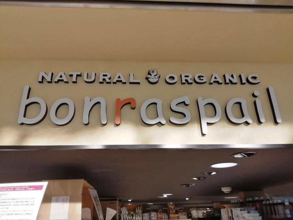 ボンラスパイユ 横浜店