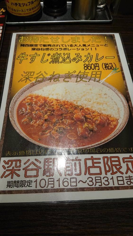 カレーハウスCoCo壱番屋 深谷駅前店 - サブ画像1