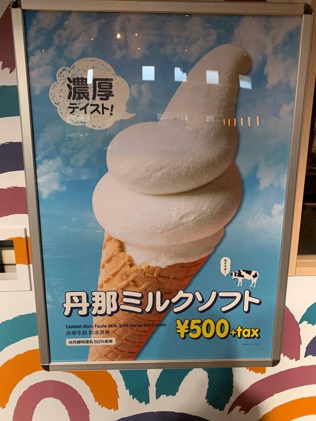 丹那牧場 御殿場プレミアムアウトレット店 - サブ画像1