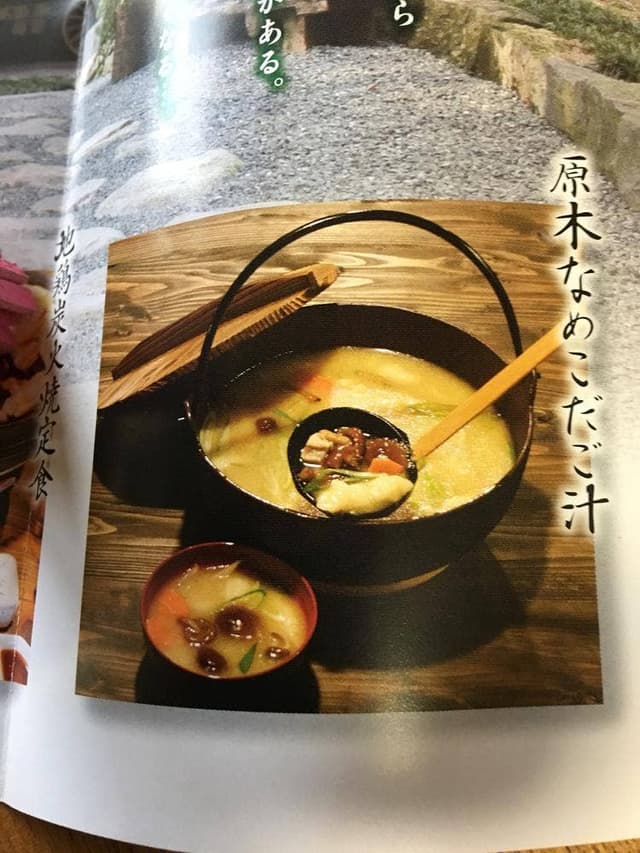 森の味処 なかむら - サブ画像1