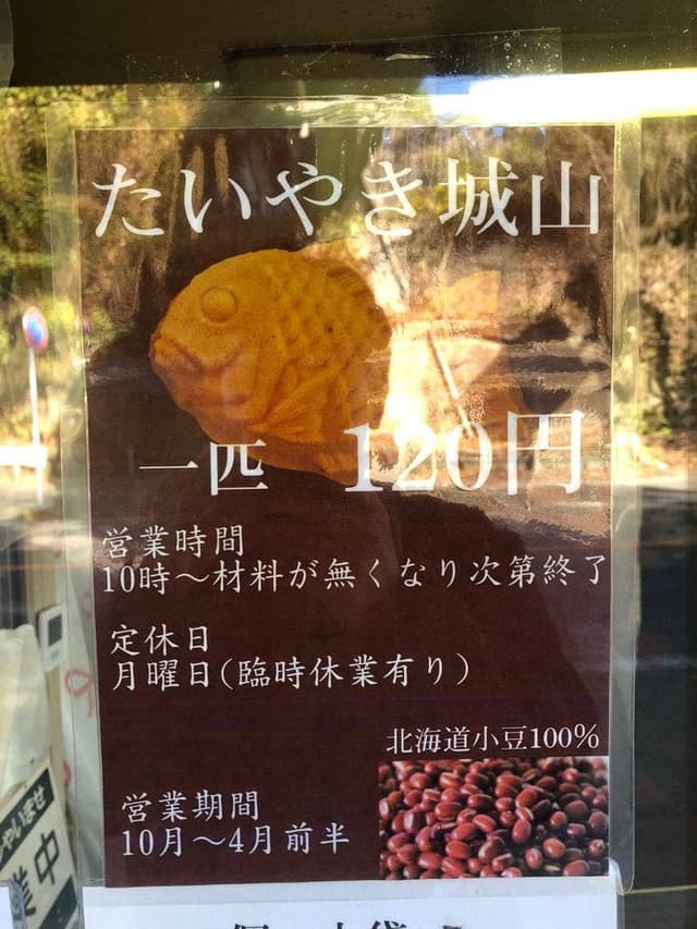 たい焼き屋 しろやま - サブ画像1