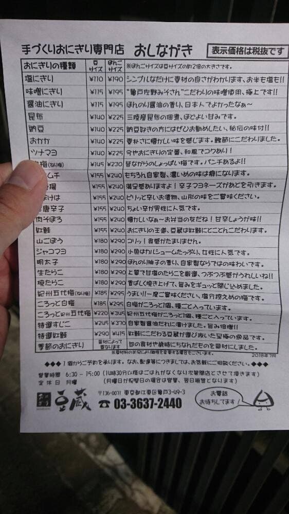 おにぎり 豆蔵 - サブ画像3