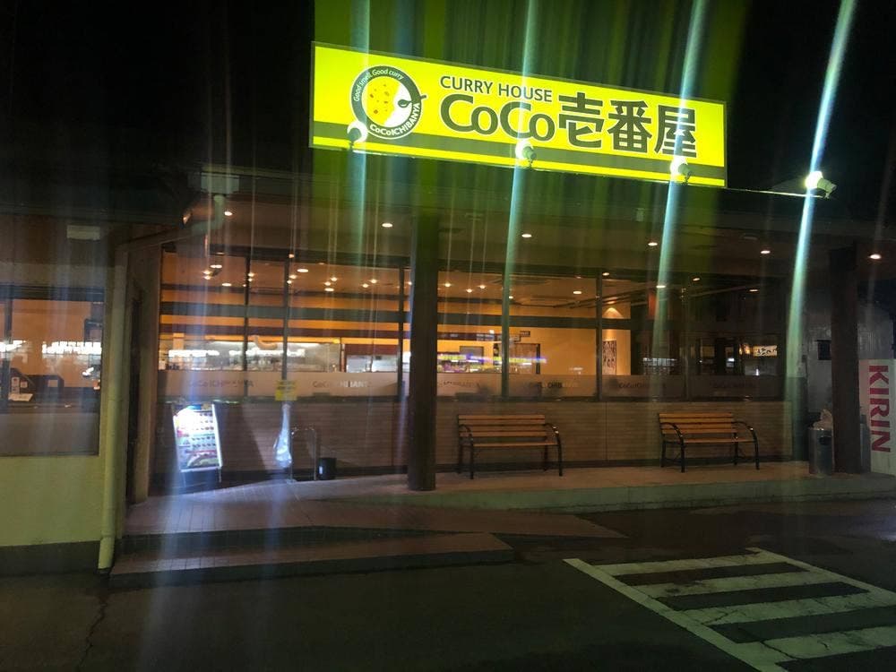 カレーハウスCoCo壱番屋 東浦店