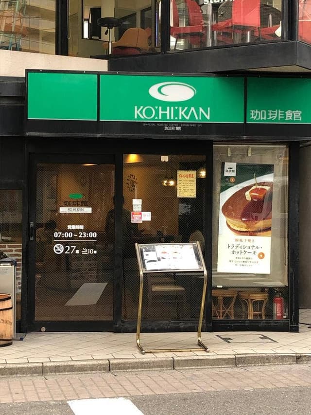 珈琲館 新板橋店 - サブ画像3