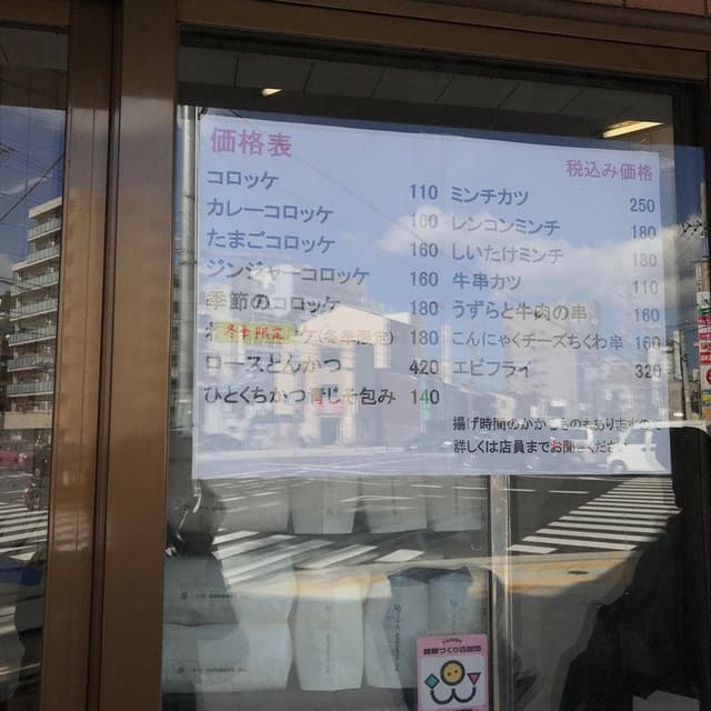 王様のコロッケ - サブ画像2
