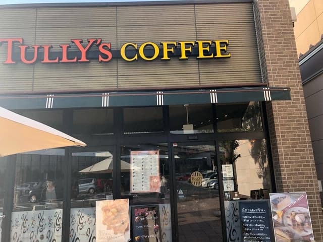 タリーズコーヒー 有松店 - サブ画像3