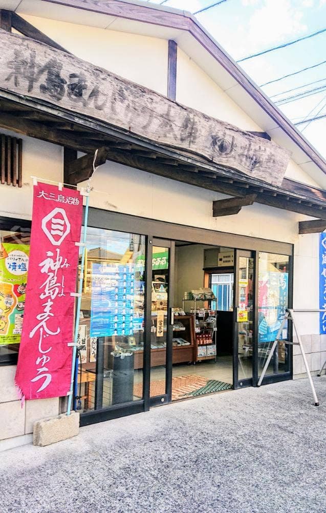 村上井盛堂 神社前店 - サブ画像1