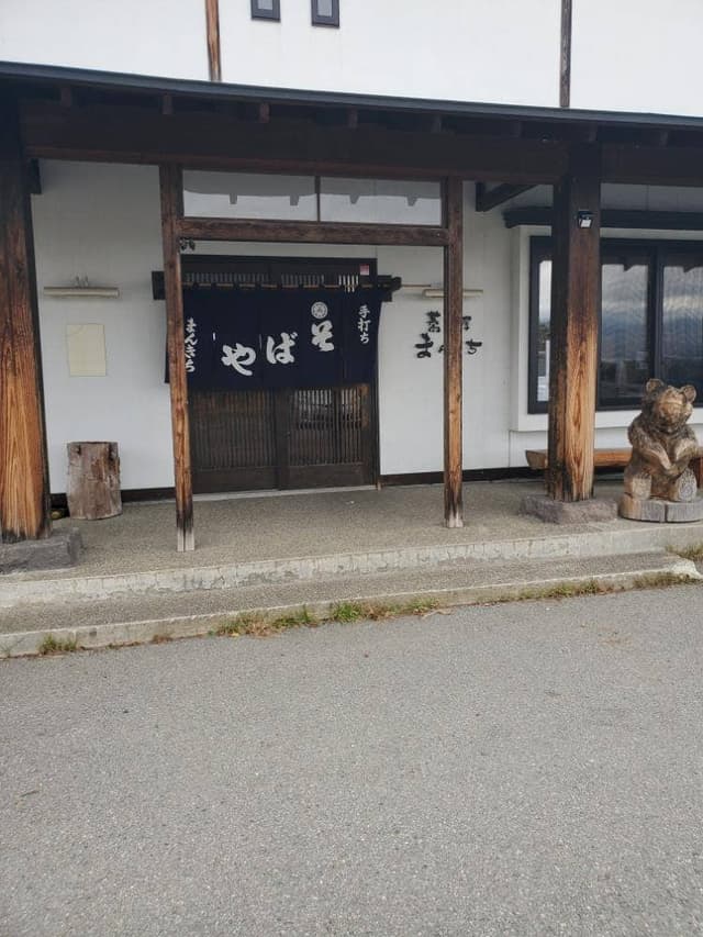 蕎麦屋 まんきち - サブ画像3