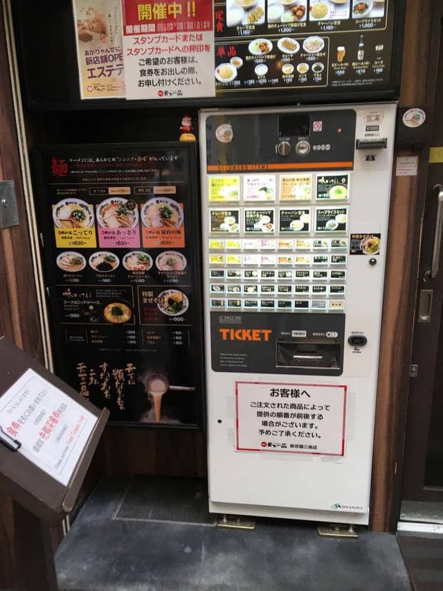 天下一品 新京極三条店 - サブ画像1