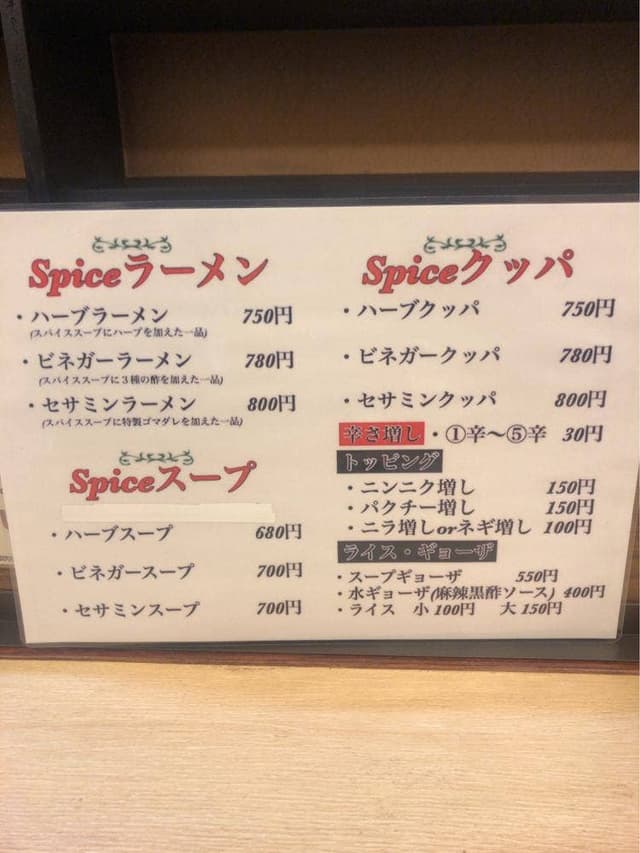 Spiceラーメン アゴートミート - サブ画像1