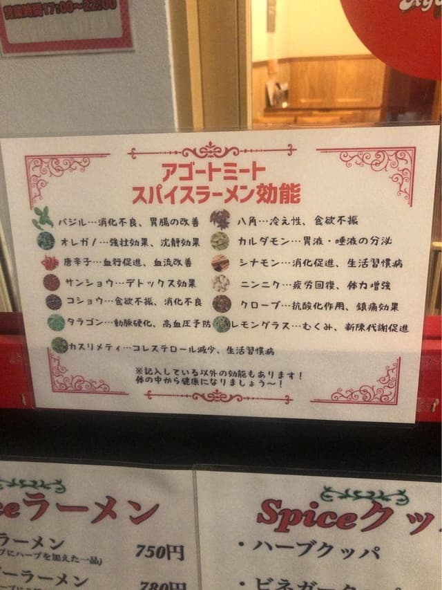 Spiceラーメン アゴートミート - サブ画像2