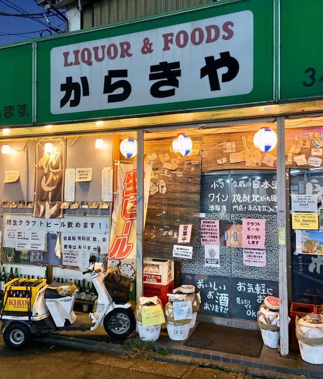 唐木屋 - サブ画像3