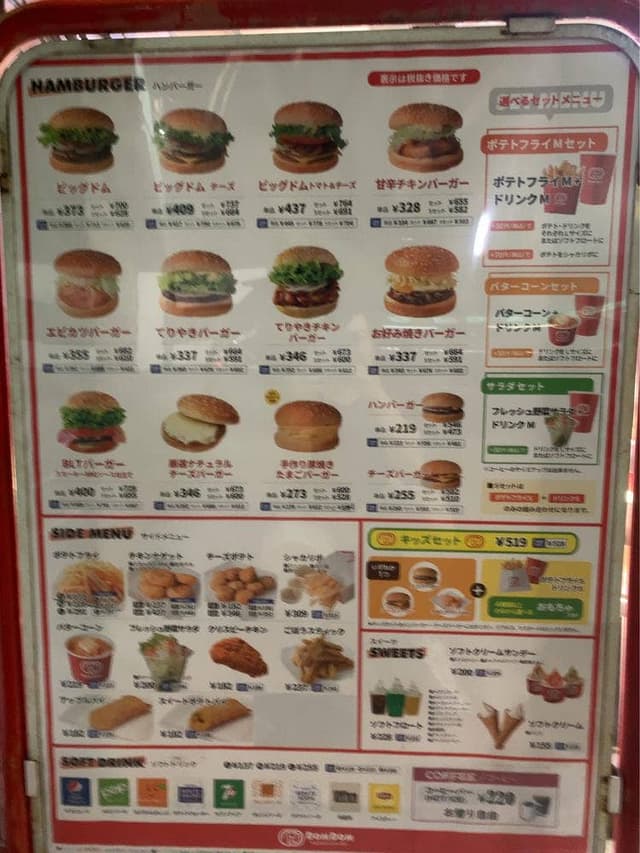 ドムドムハンバーガー 海南FC店 - サブ画像1
