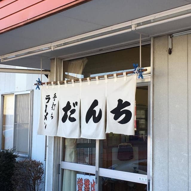 だんち - サブ画像3