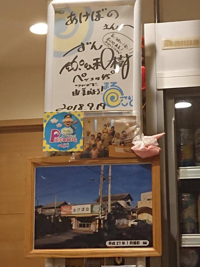 あけぼの - サブ画像3