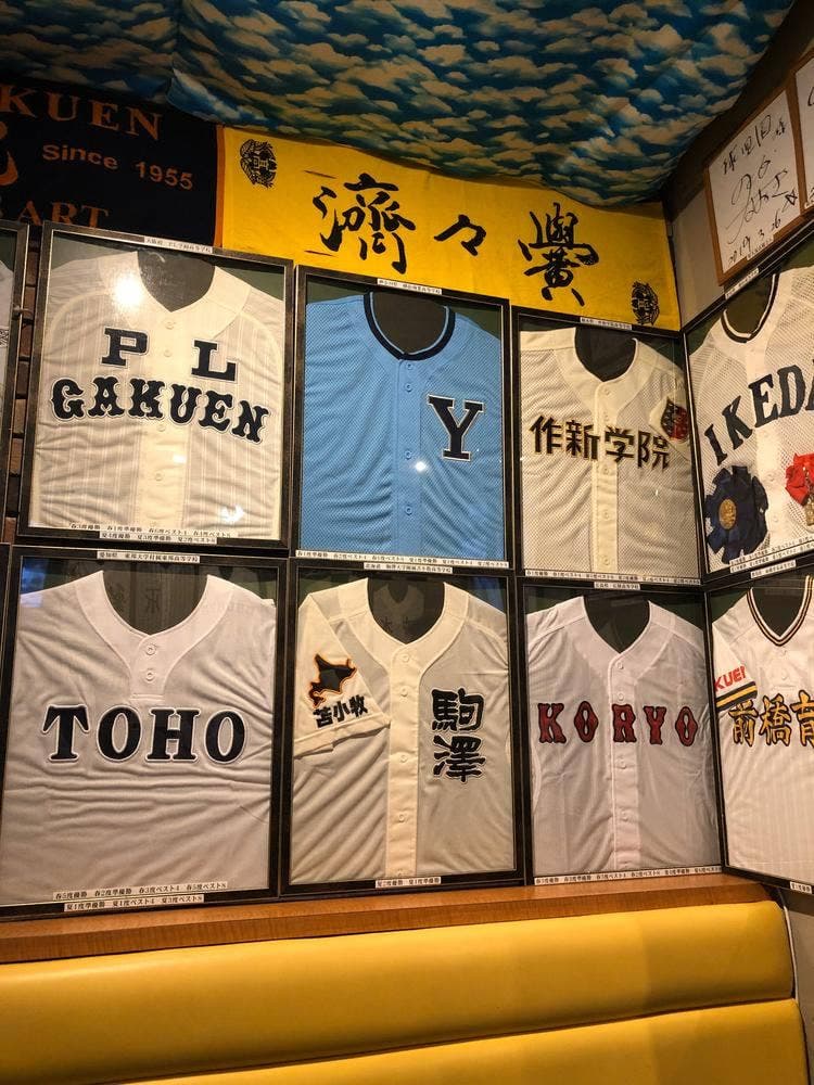 高校野球酒場 球児園