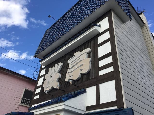 桜亭 - サブ画像2