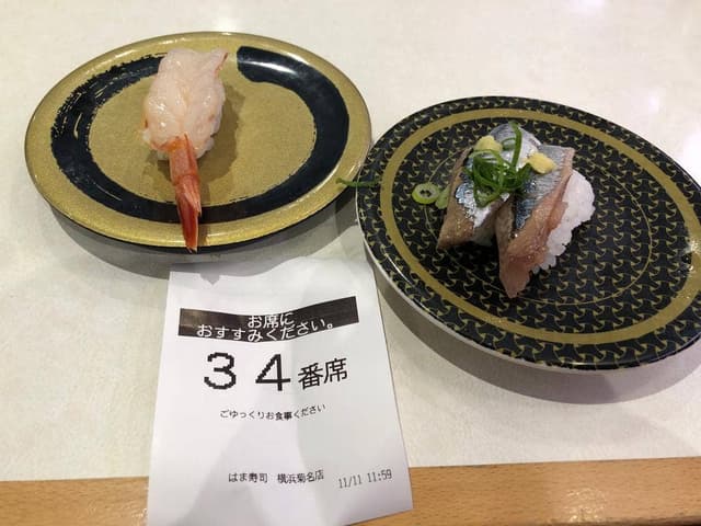 はま寿司 横浜菊名店 - サブ画像2