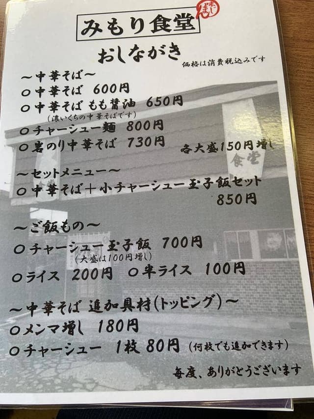 みもり食堂 - サブ画像2