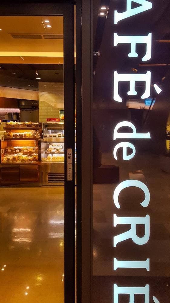 カフェ・ド・クリエ 霞ヶ関飯野ビル店 - サブ画像1