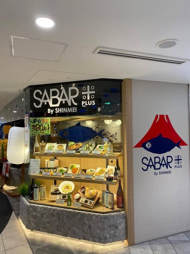 サバープラス なんばCITY店 - サブ画像1