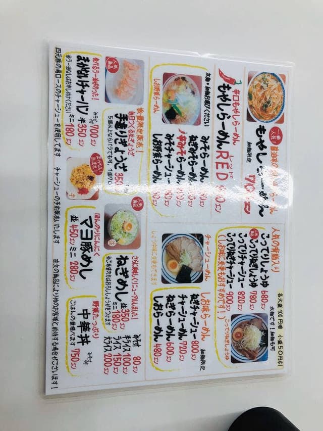 もやしらーめん みちのく - サブ画像1