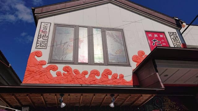 つきじ宮川本廛 小田原店 - サブ画像3