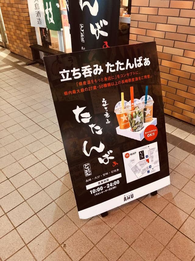 立ち呑み たたんばぁ アミュプラザ長崎 - サブ画像1