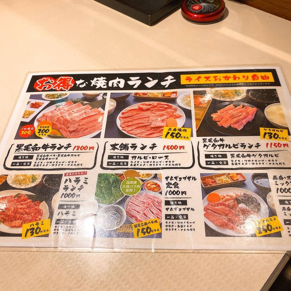 鶴橋ホルモン本舗