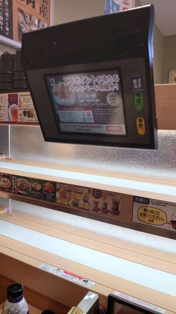 はま寿司 福井大宮店 - サブ画像3