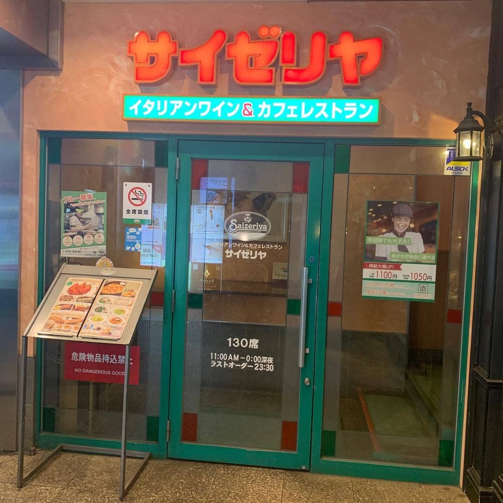 サイゼリヤ 自由が丘店