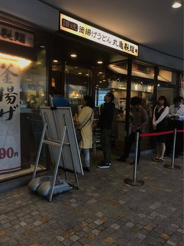 丸亀製麺 東京オペラシティ店 - サブ画像3