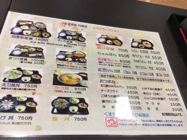 つなぎ温泉 四季彩 レストラン - サブ画像2