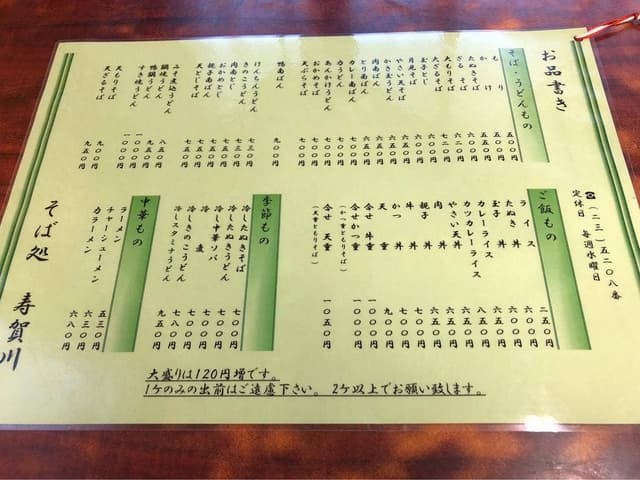 寿賀川 - サブ画像2