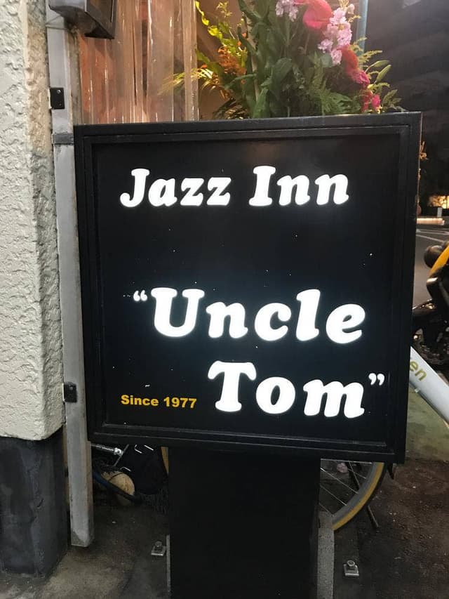 Jazz Inn Uncle Tom - サブ画像1