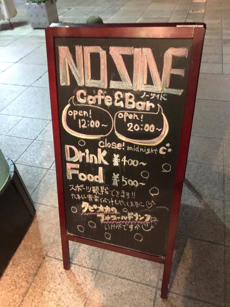 ノーサイド