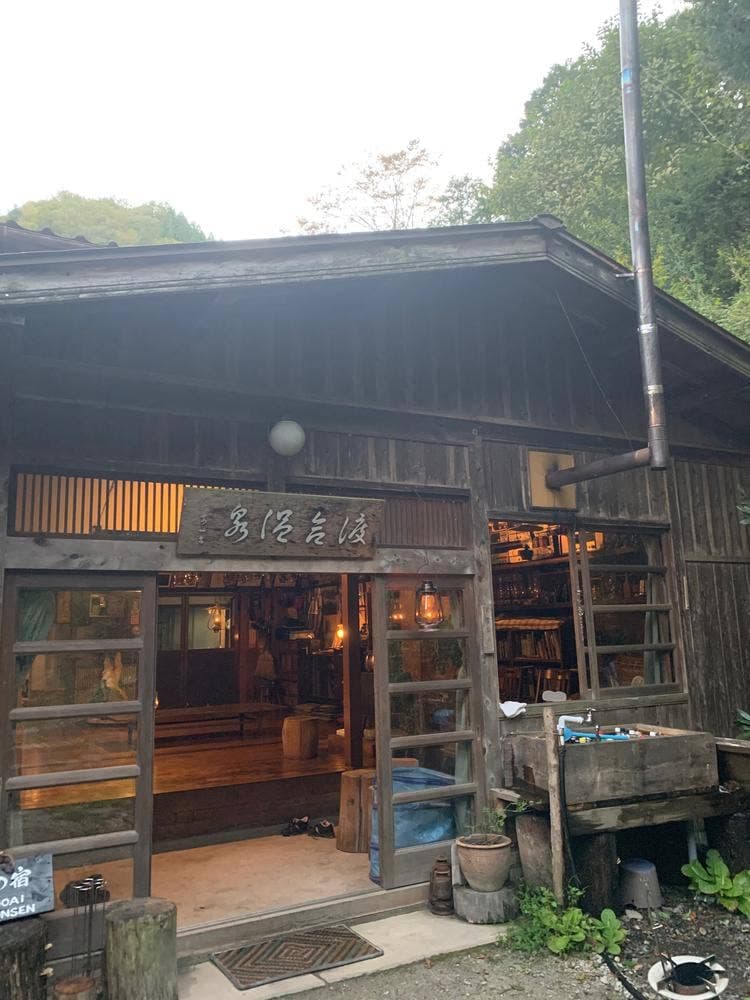 付知峡渡合温泉旅館
