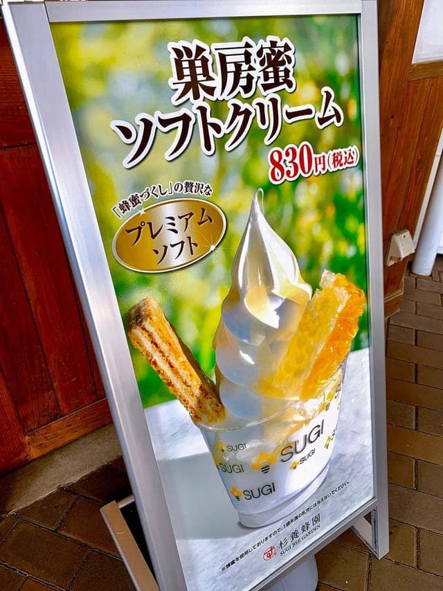 杉養蜂園 下関カモンワーフ店 - サブ画像2