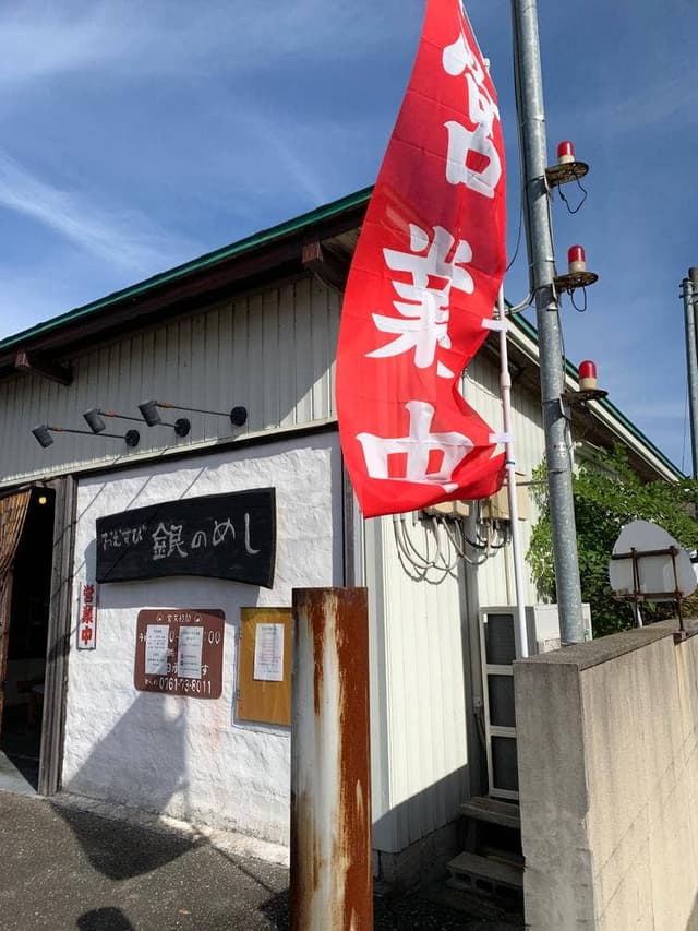 銀のめし - サブ画像1